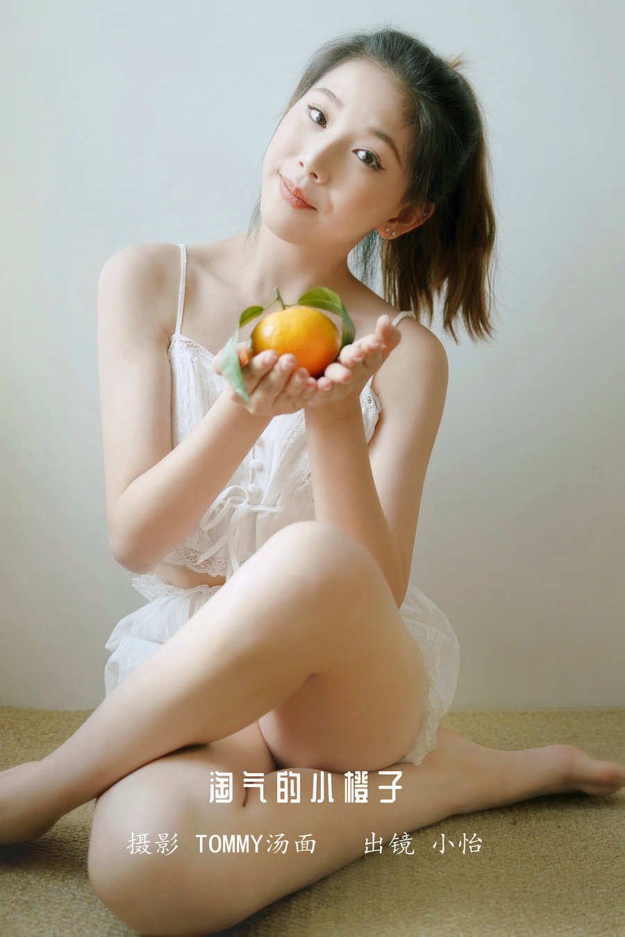 / YITUYU /艺图语 2022.12.16 淘气的小橙子 小怡 / 24P-205MB / 机构-艺库