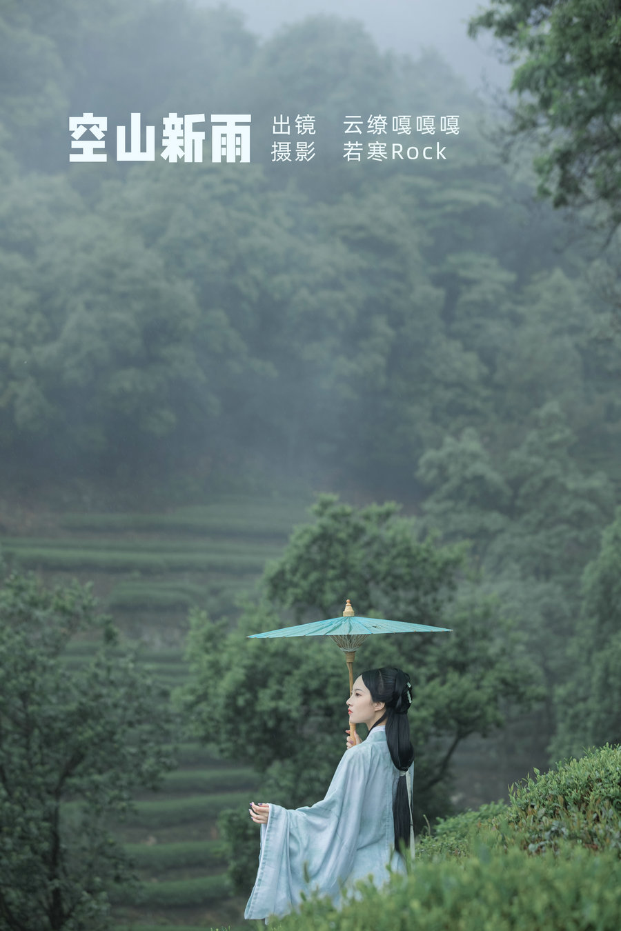/ YITUYU /艺图语 2022.07.05 空山新雨 沈云缭 / 41P-352MB / 机构-艺库