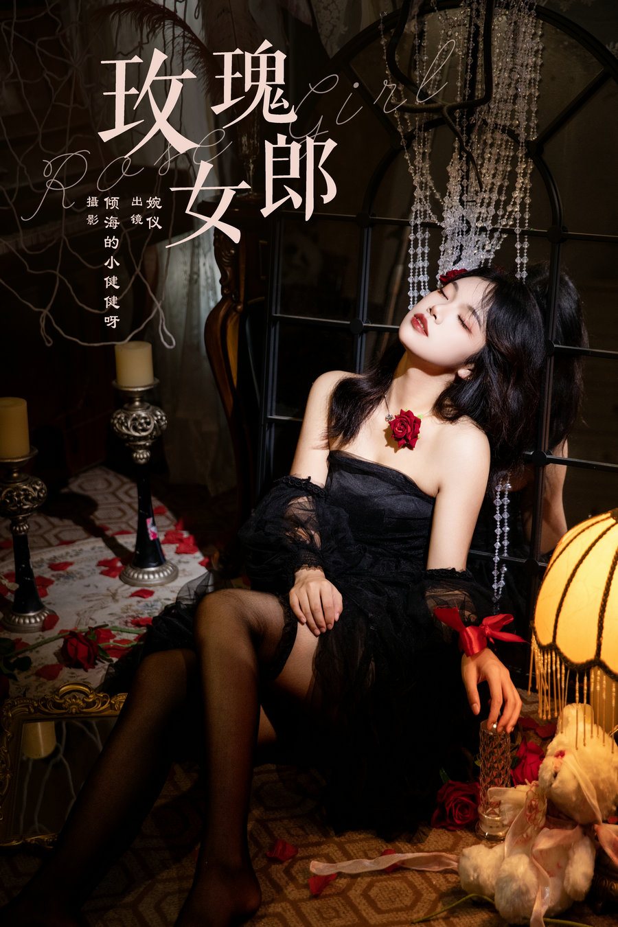 / YITUYU /艺图语 2024.11.02 玫瑰女郎 婉仪 / 21P-608MB /-绅士图