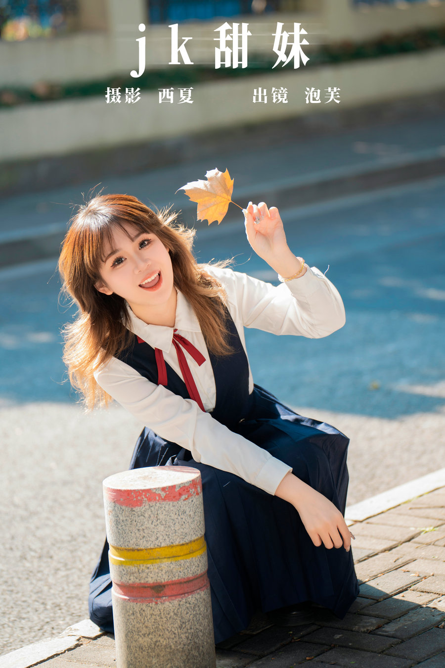 / YITUYU /艺图语 2024.01.26 jk甜妹 泡芙小方 / 23P-480MB / 机构-艺库