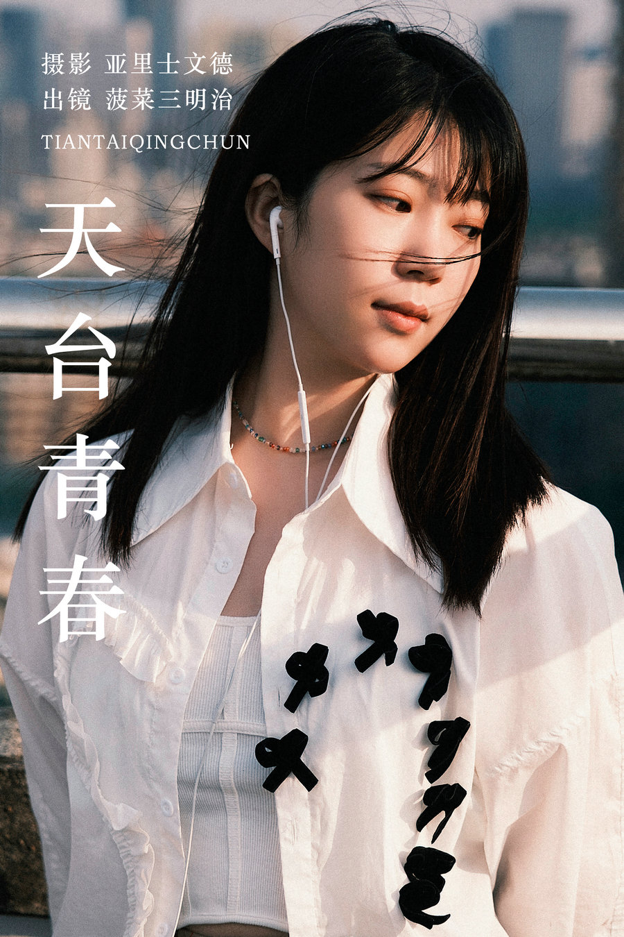 / YITUYU /艺图语 2023.06.16 天台青春 菠菜三明治 / 21P-198MB / 机构-艺库