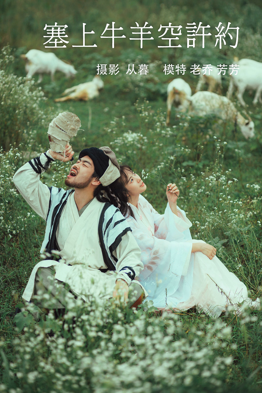 / YITUYU /艺图语 2021.10.07 塞上牛羊空许约 芳芳 / 22P-181MB / 机构-艺库