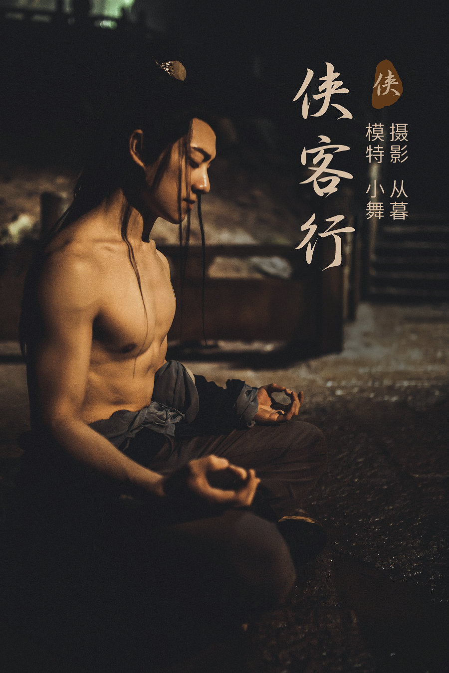 / YITUYU /艺图语 2021.09.23 侠客行 小舞 / 23P-243MB / 机构-艺库