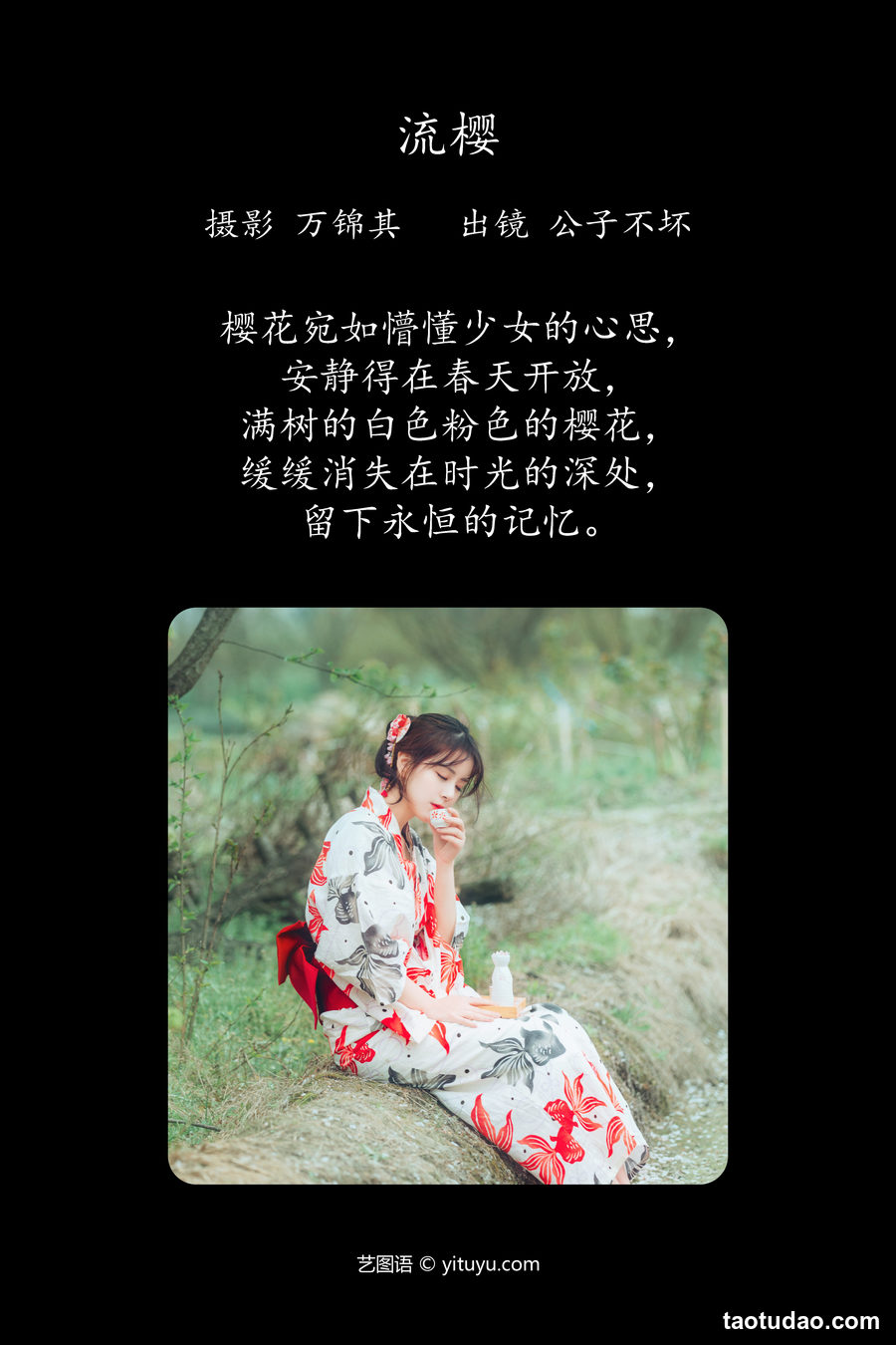 图片[3]-[YITUYU艺图语]2023.04.27 流樱 公子不坏__[23+1P／208MB]-绅士图