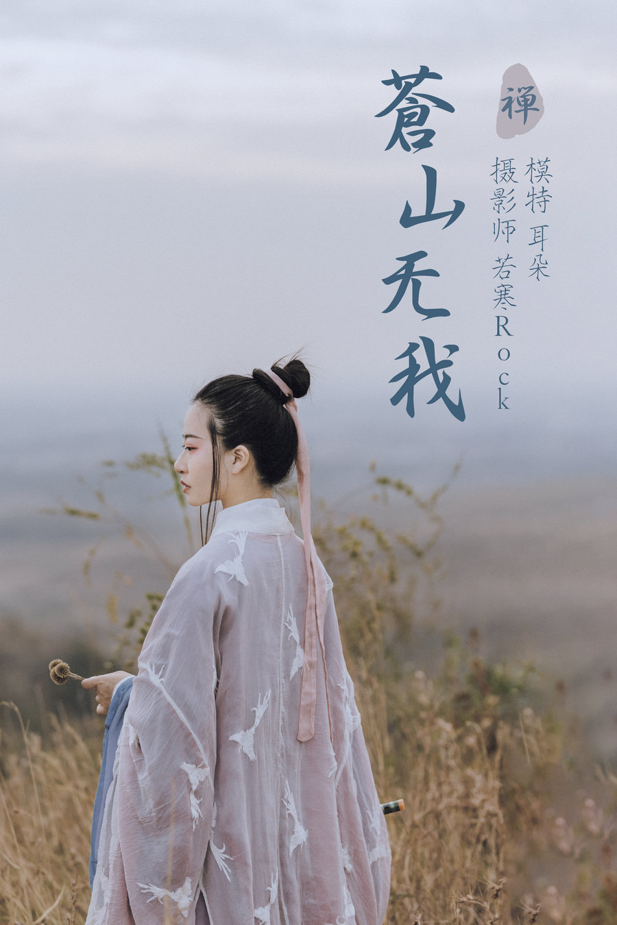/ YITUYU /艺图语 2021.09.02 苍山无我 耳朵 / 25P-461MB / 机构-艺库