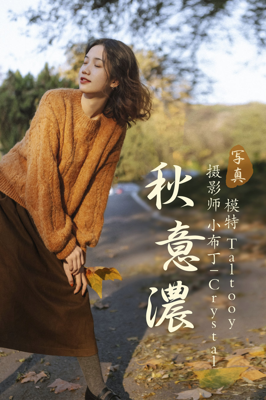 / YITUYU /艺图语 2020.12.14 秋意浓 Taltooy / 29P-337MB / 机构-艺库