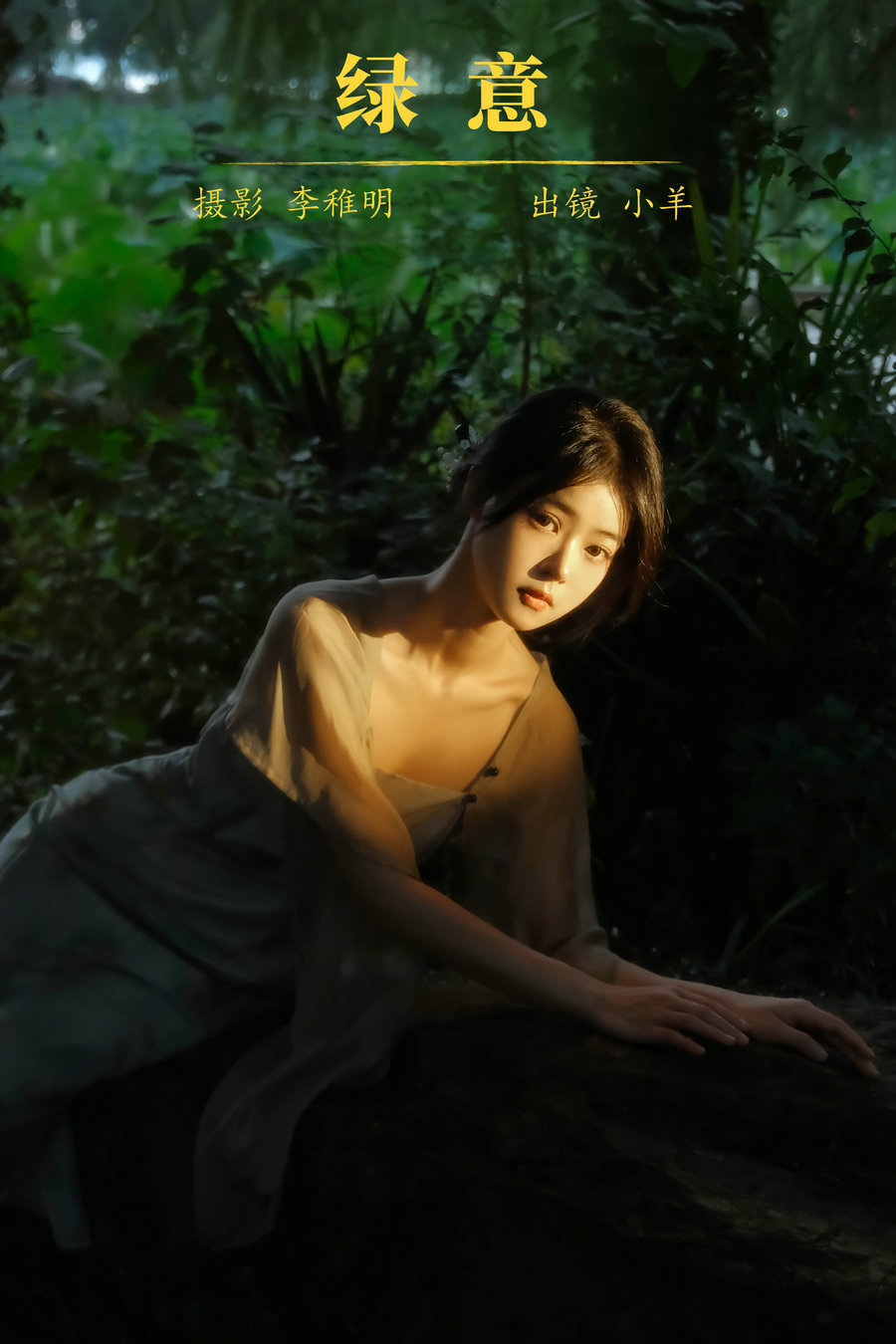 / YITUYU /艺图语 2024.04.10 绿意 小羊 / 26P-161MB / 机构-艺库