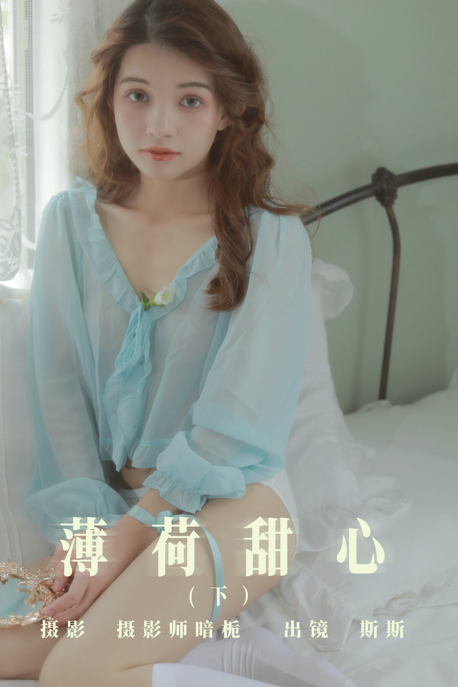/ YITUYU /艺图语 2023.07.26 薄荷甜心（下）生长于斯 / 24P-249MB / 机构-艺库