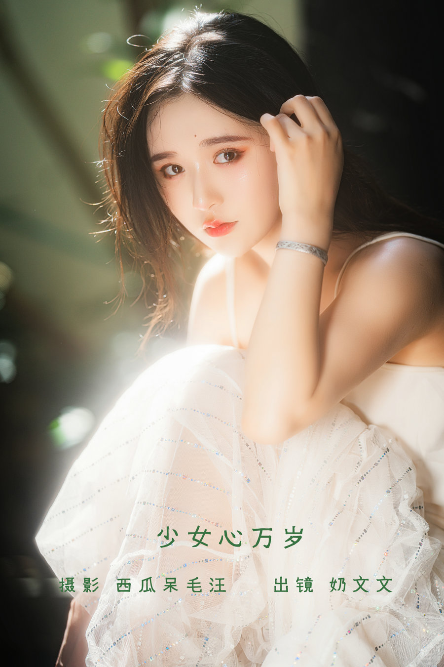 / YITUYU /艺图语 2022.06.12 少女心万岁 奶文文 / 21P-433MB / 机构-艺库