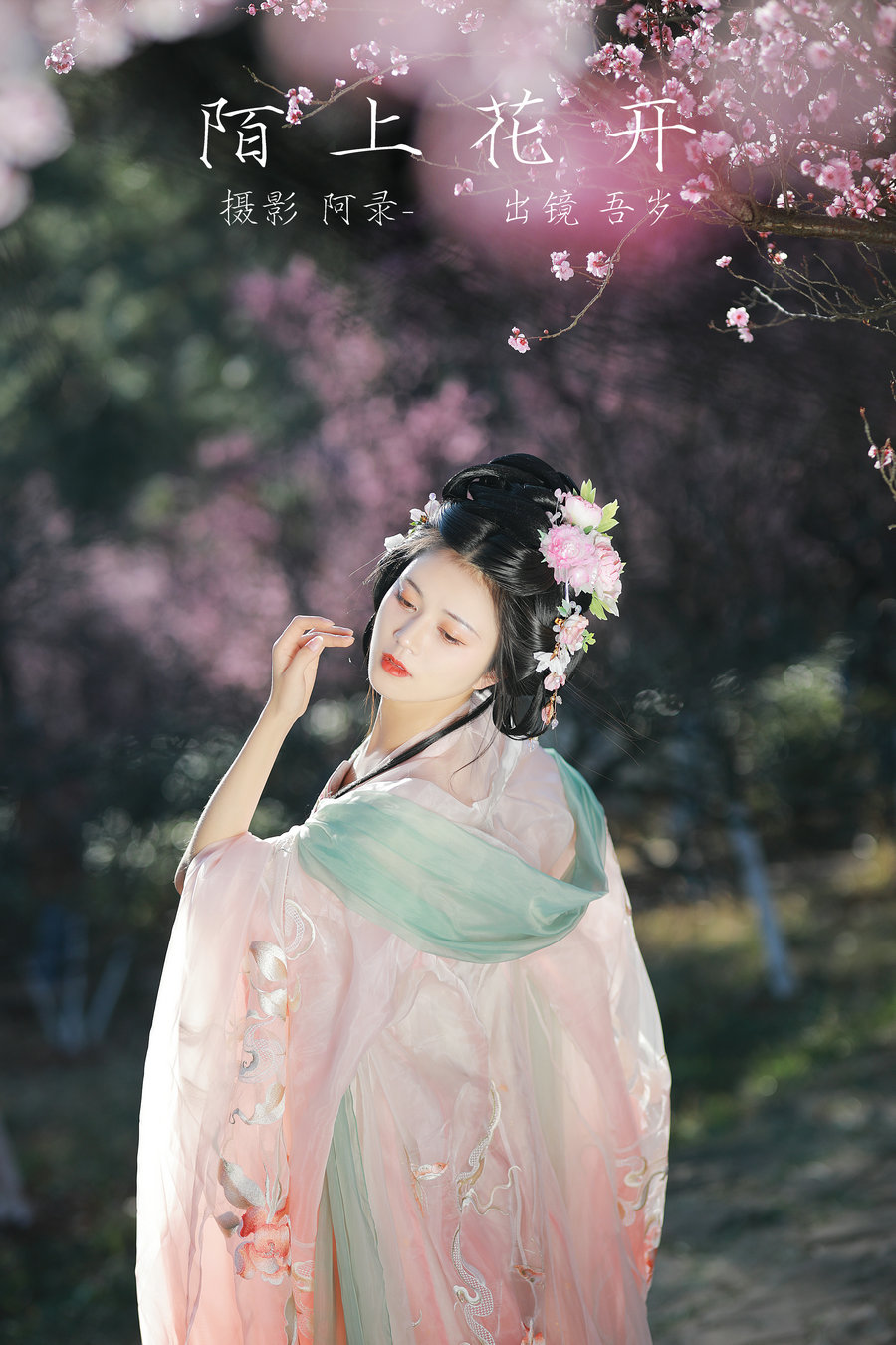 / YITUYU /艺图语 2023.03.06 陌上花开 吾岁 / 26P-587MB / 机构-艺库