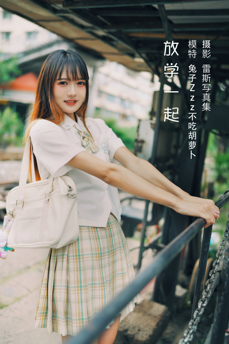 / YITUYU /艺图语 2022.05.05 放学一起 兔子Zzz不吃胡萝卜 / 22P-116MB / 机构-艺库