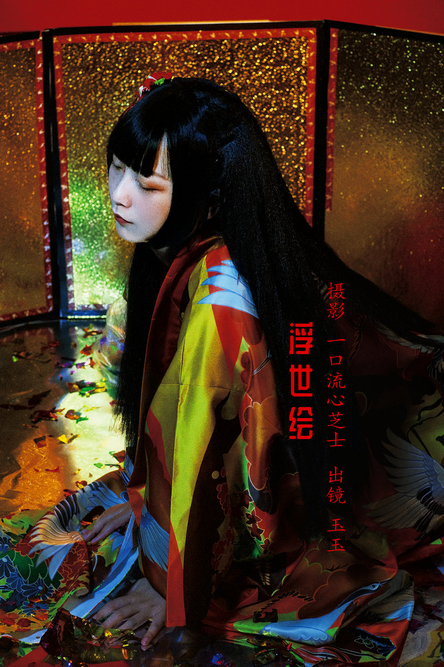 / YITUYU /艺图语 2022.10.13 浮世绘 玉玉 / 21P-513MB / 机构-艺库