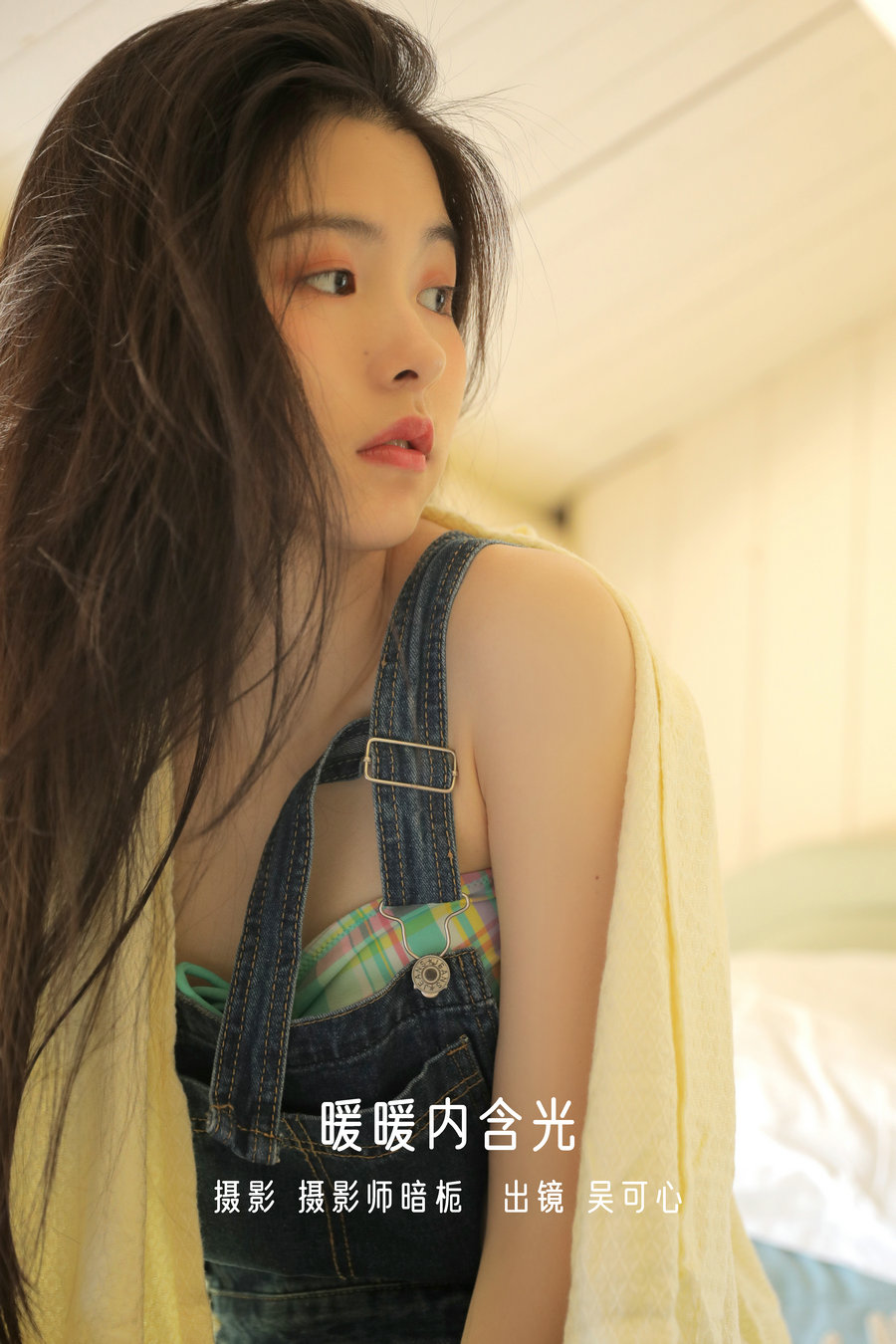 / YITUYU /艺图语 2023.01.01 暖暖内含光 吴可心keke / 21P-218MB / 机构-艺库