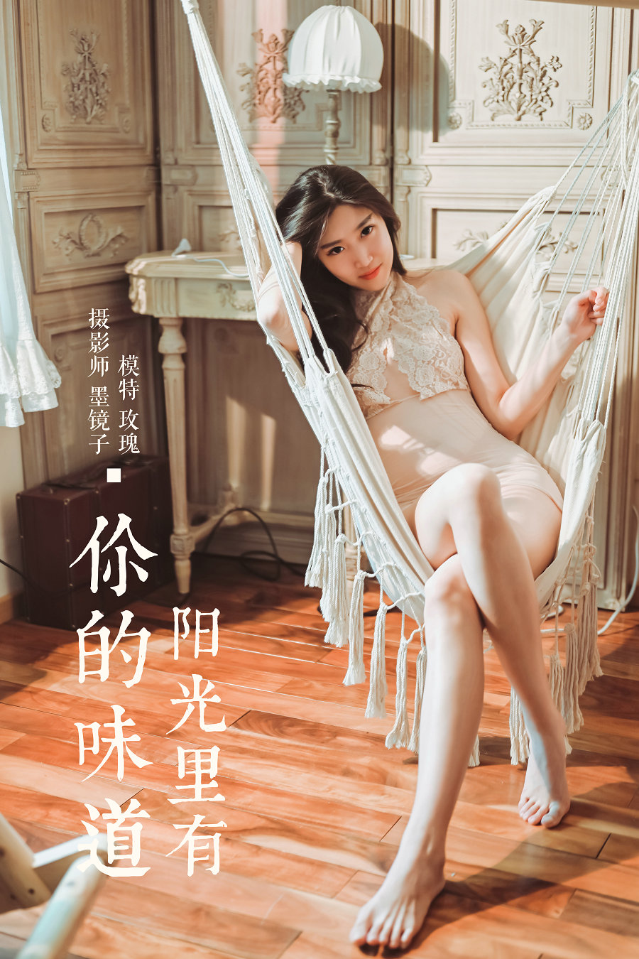 / YALAYI雅拉伊 / 2020.03.14 No.573 阳光里有你的味道 玫瑰 / 38P-402MB / 机构-艺库