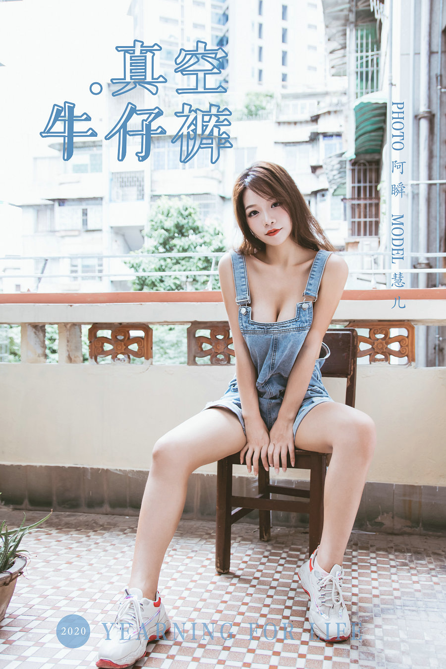 / YALAYI雅拉伊 / 2020.02.11 No.541 真空牛仔裤 慧儿 / 43P478MB / 机构-艺库