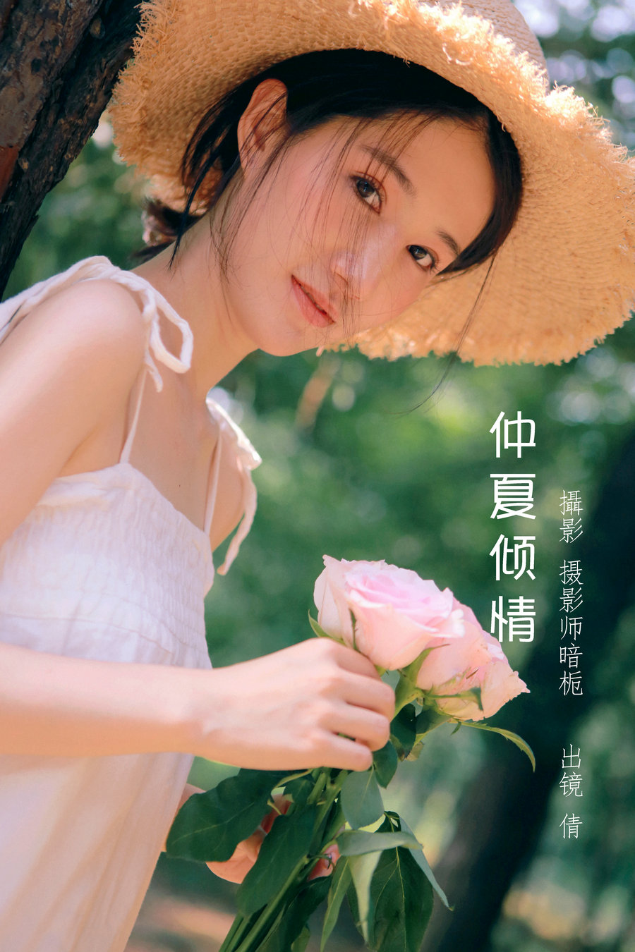 / YITUYU /艺图语 2022.06.30 仲夏倾情 倩 / 31P-280MB / 机构-艺库