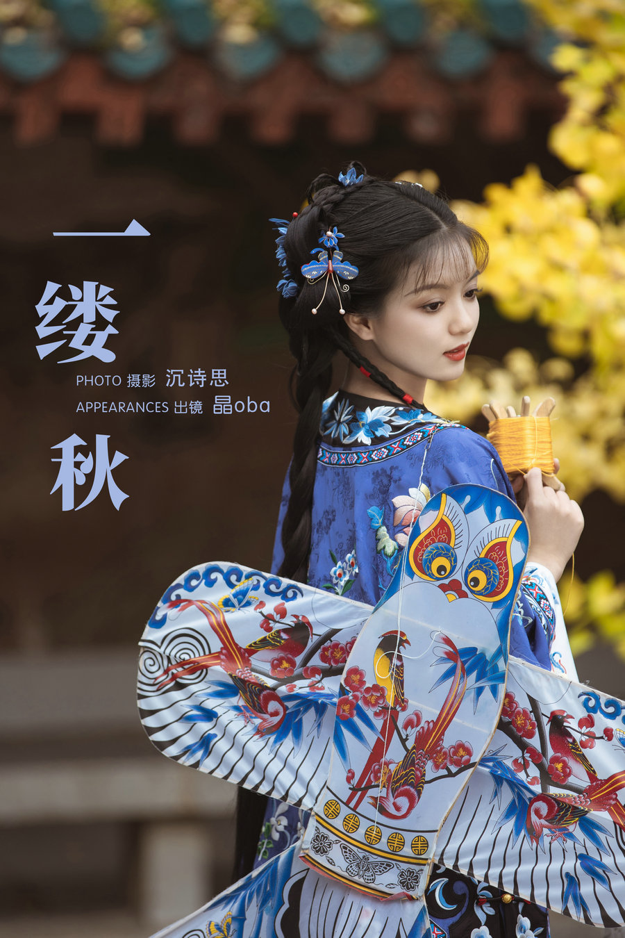 / YITUYU /艺图语 2024.01.28 一缕秋 晶oba / 39P-483MB / 机构-艺库