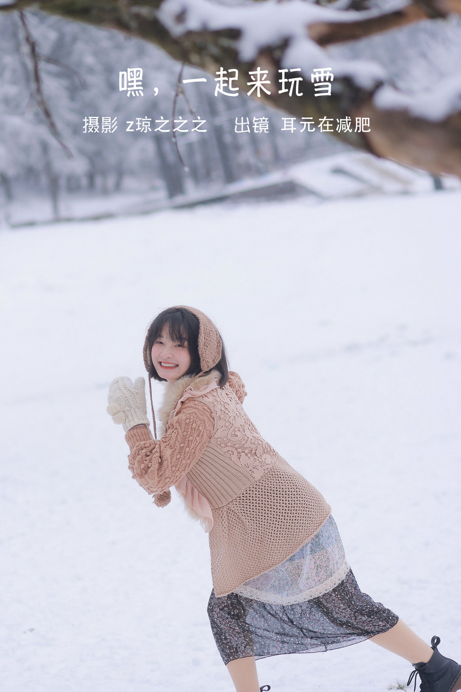 / YITUYU /艺图语 2022.09.17 嘿，一起来玩雪。耳元在减肥 / 25P-321MB / 机构-艺库