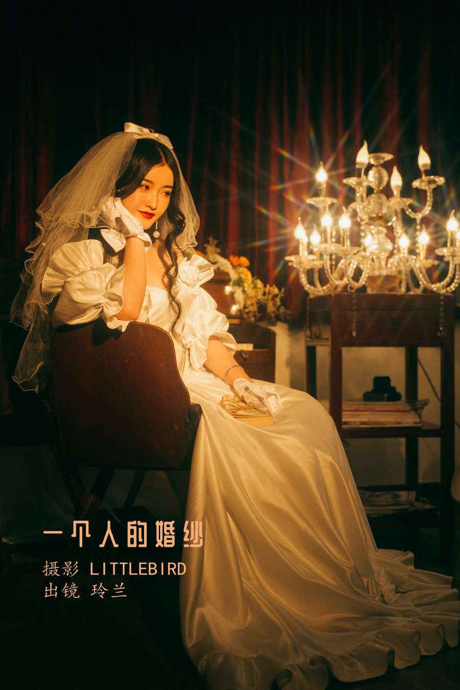 / YITUYU /艺图语 2022.07.26 一个人的婚纱 玲兰 / 21P-259MB / 机构-艺库