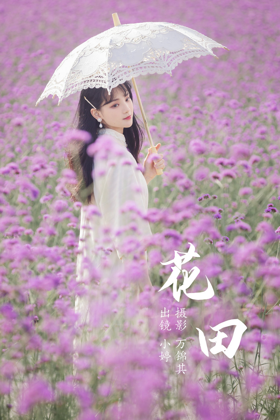/ YITUYU /艺图语 2023.06.24 花田 小婷 / 20P-291MB / 机构-艺库