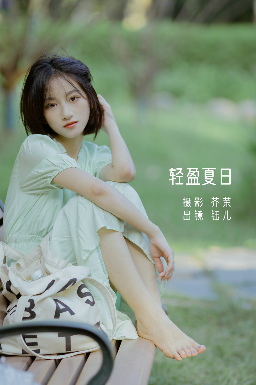 / YITUYU /艺图语 2022.08.25 轻盈夏日 钰儿 / 24P-326MB / 机构-艺库