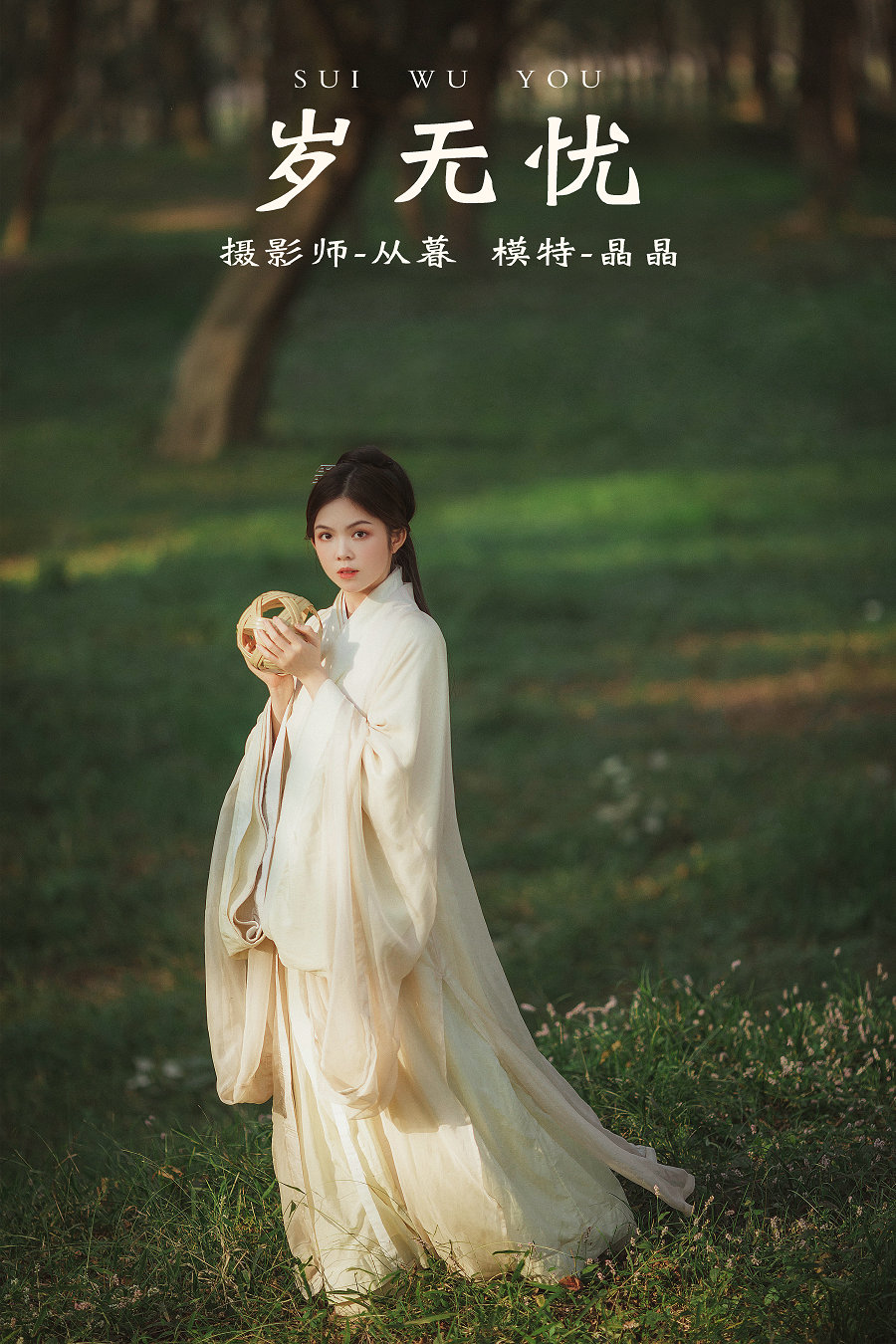 / YITUYU /艺图语 2021.12.28 岁无忧 晶晶 / 21P-363MB / 机构-艺库