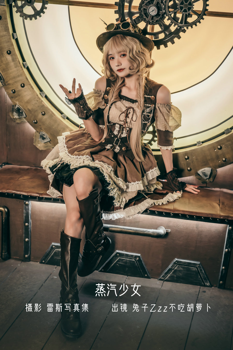 / YITUYU /艺图语 2022.10.27 蒸汽少女 兔子Zzz不吃胡萝卜 / 29P-154MB / 机构-艺库