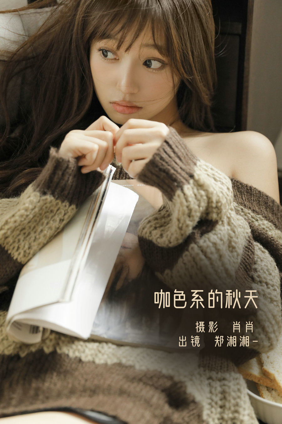/ YITUYU /艺图语 2022.12.05 咖色系的秋天 郑湘湘- / 21P-225MB / 机构-艺库