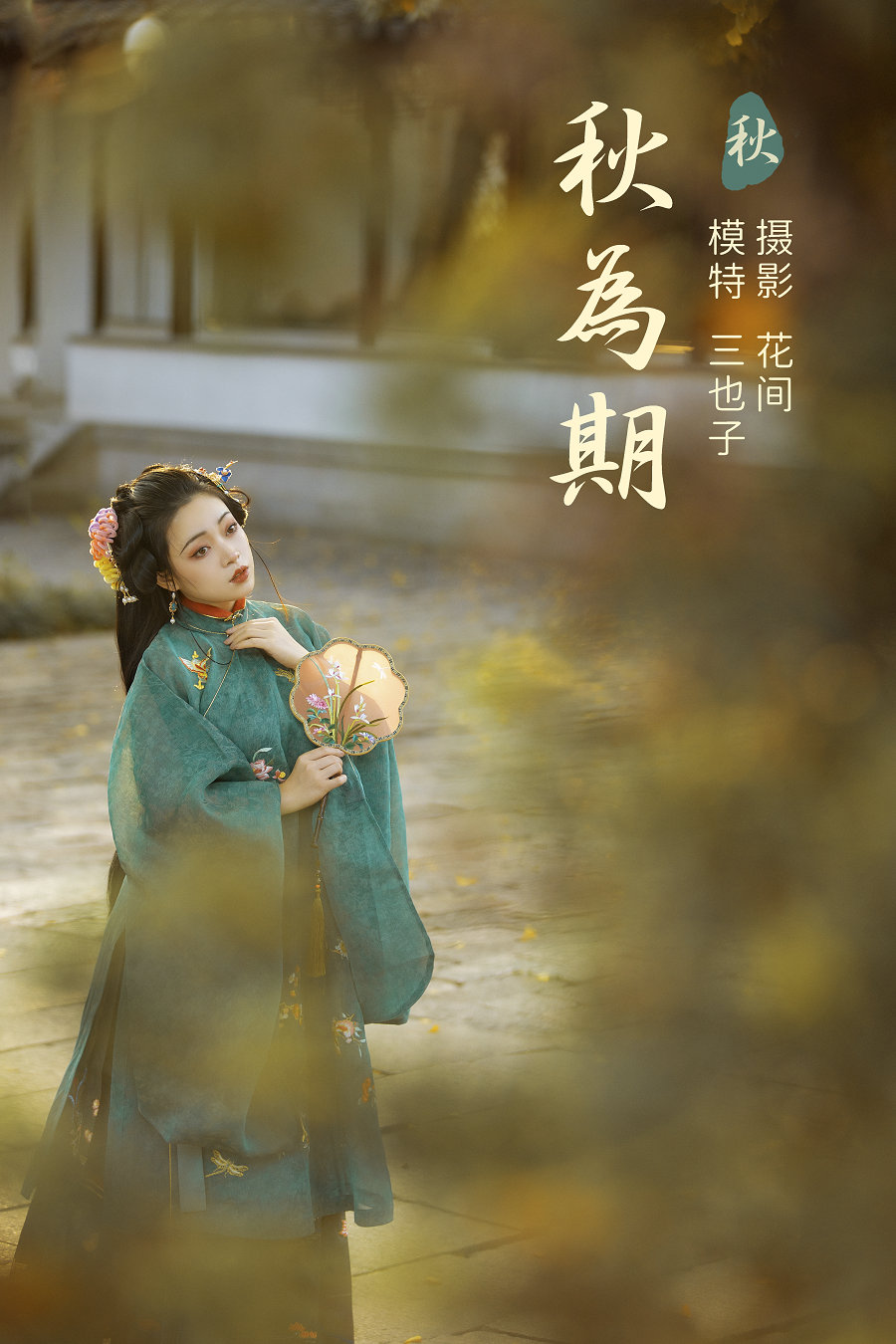 / YITUYU /艺图语 2021.12.31 秋为期 三也子 / 21P-514MB / 机构-绅士图