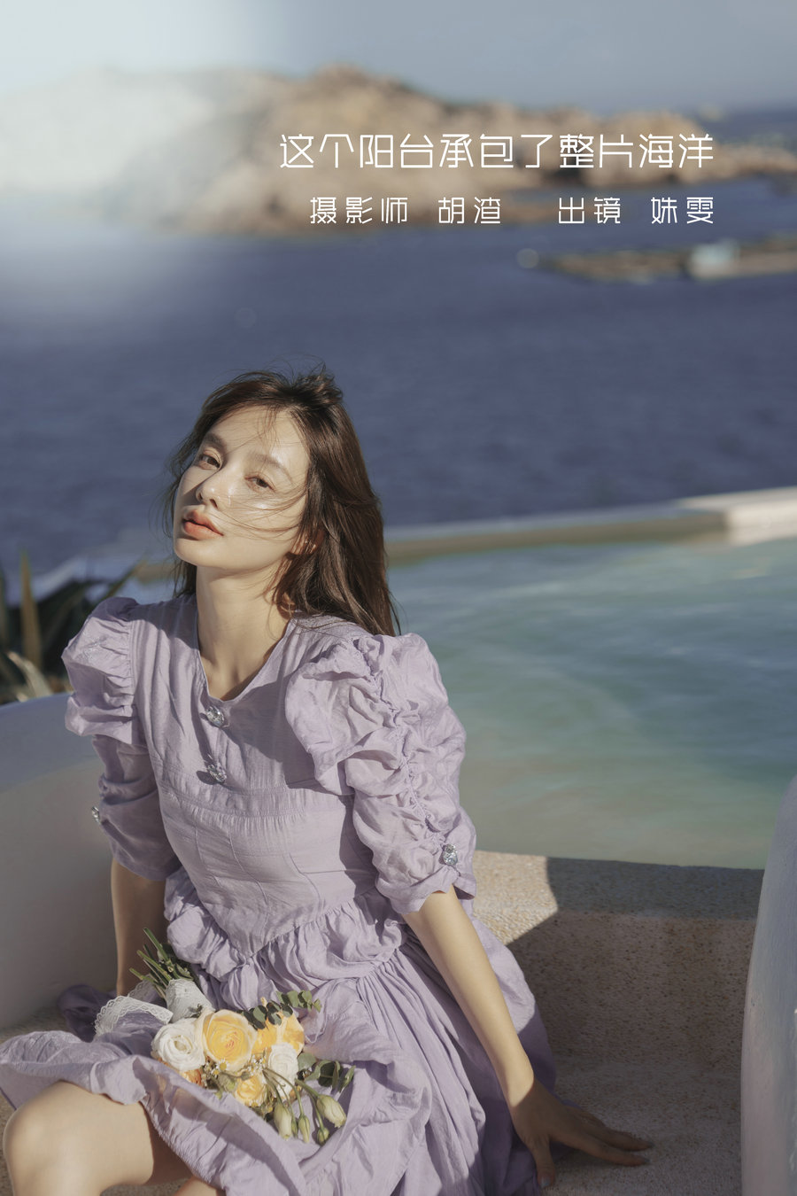 / YITUYU /艺图语 2022.09.13 这个阳台承包了整片海洋 姝雯同学 / 69P-433MB / 机构-艺库