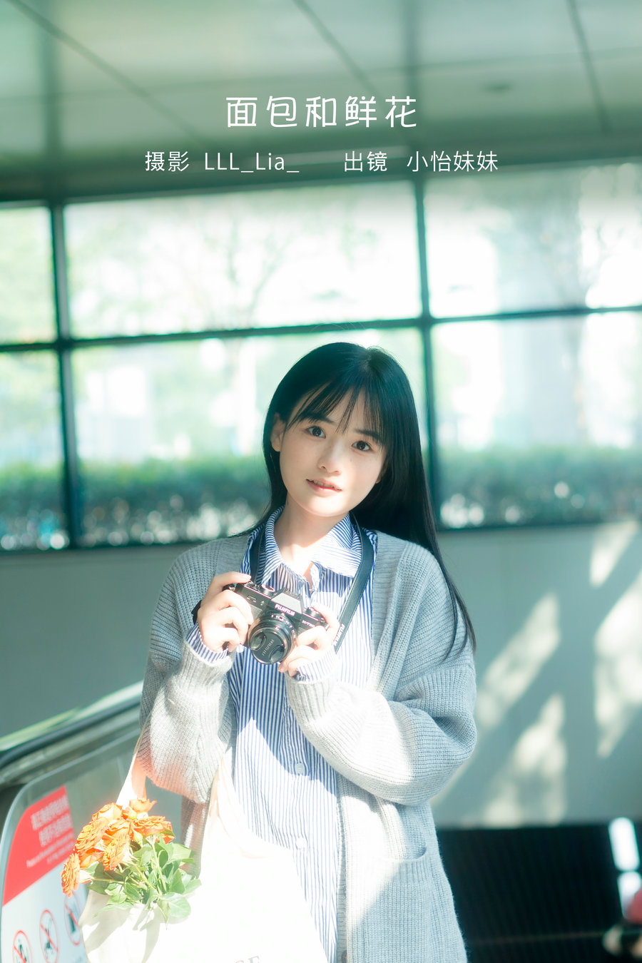 / YITUYU /艺图语 2023.02.01 面包和鲜花 小怡妹妹cute / 27P-239MB / 机构-艺库