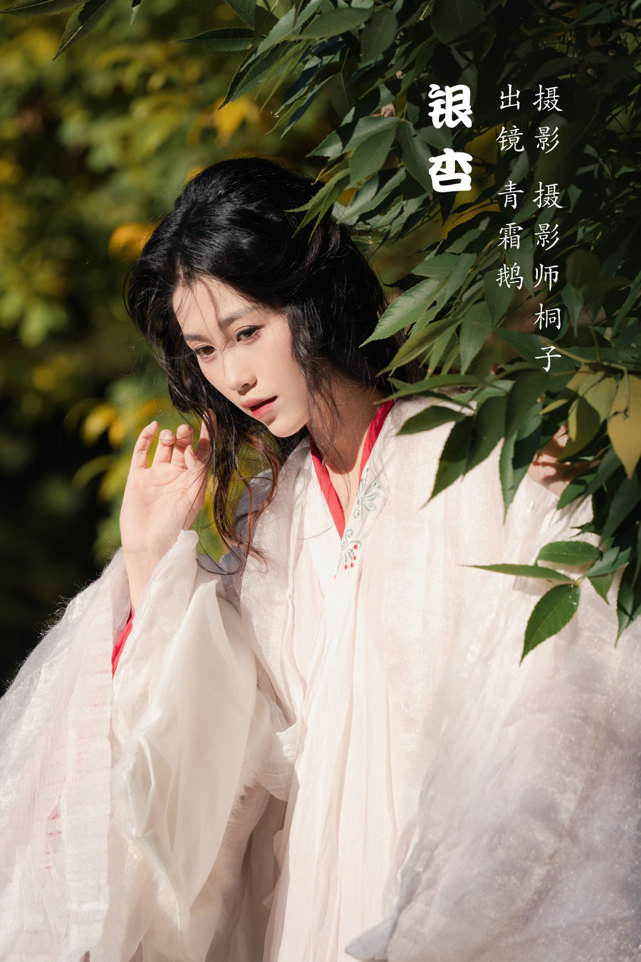 / YITUYU /艺图语 2022.11.30 银杏 青霜鹅 / 25P-393MB / 机构-艺库