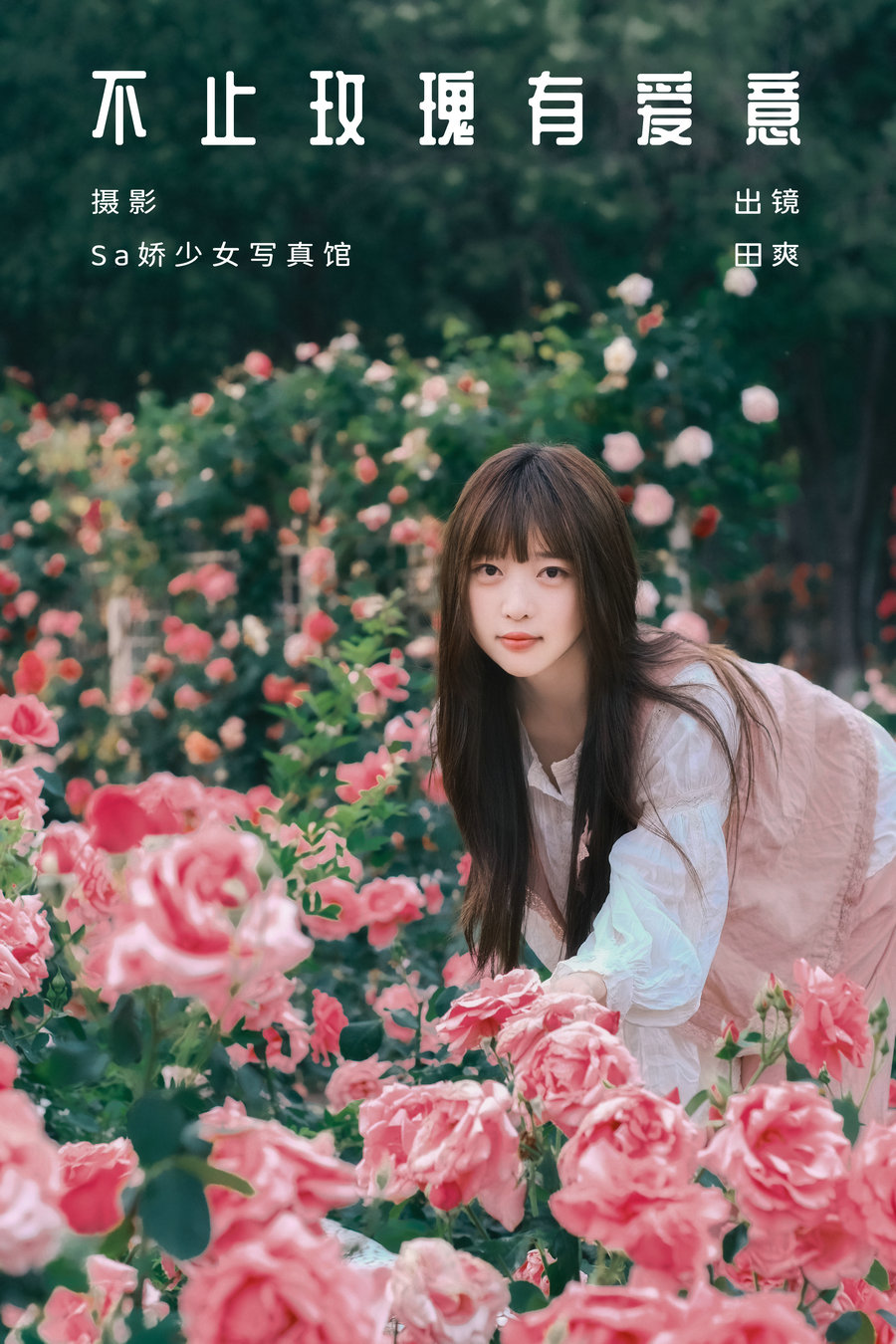 / YITUYU /艺图语 2024.08.07 不止玫瑰有爱意 Sweet_t田甜 / 21P-185MB / 机构-艺库