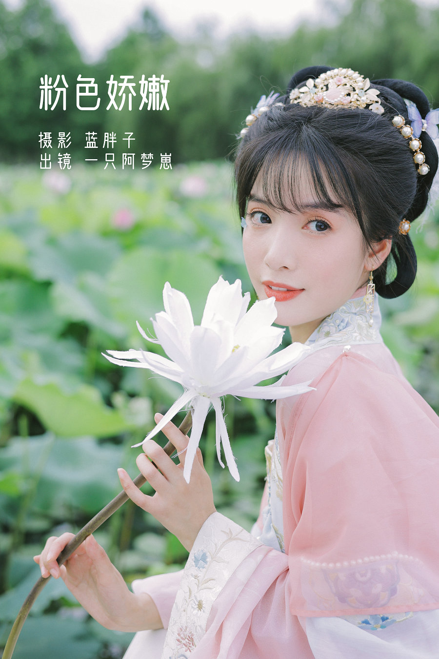 / YITUYU /艺图语 2022.07.28 粉色娇嫩 一只阿梦崽 / 40P-324MB / 机构-艺库