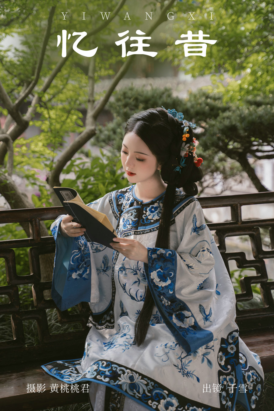 / YITUYU /艺图语 2023.09.14 忆往昔 千雪呀 / 34P-186MB / 机构-艺库