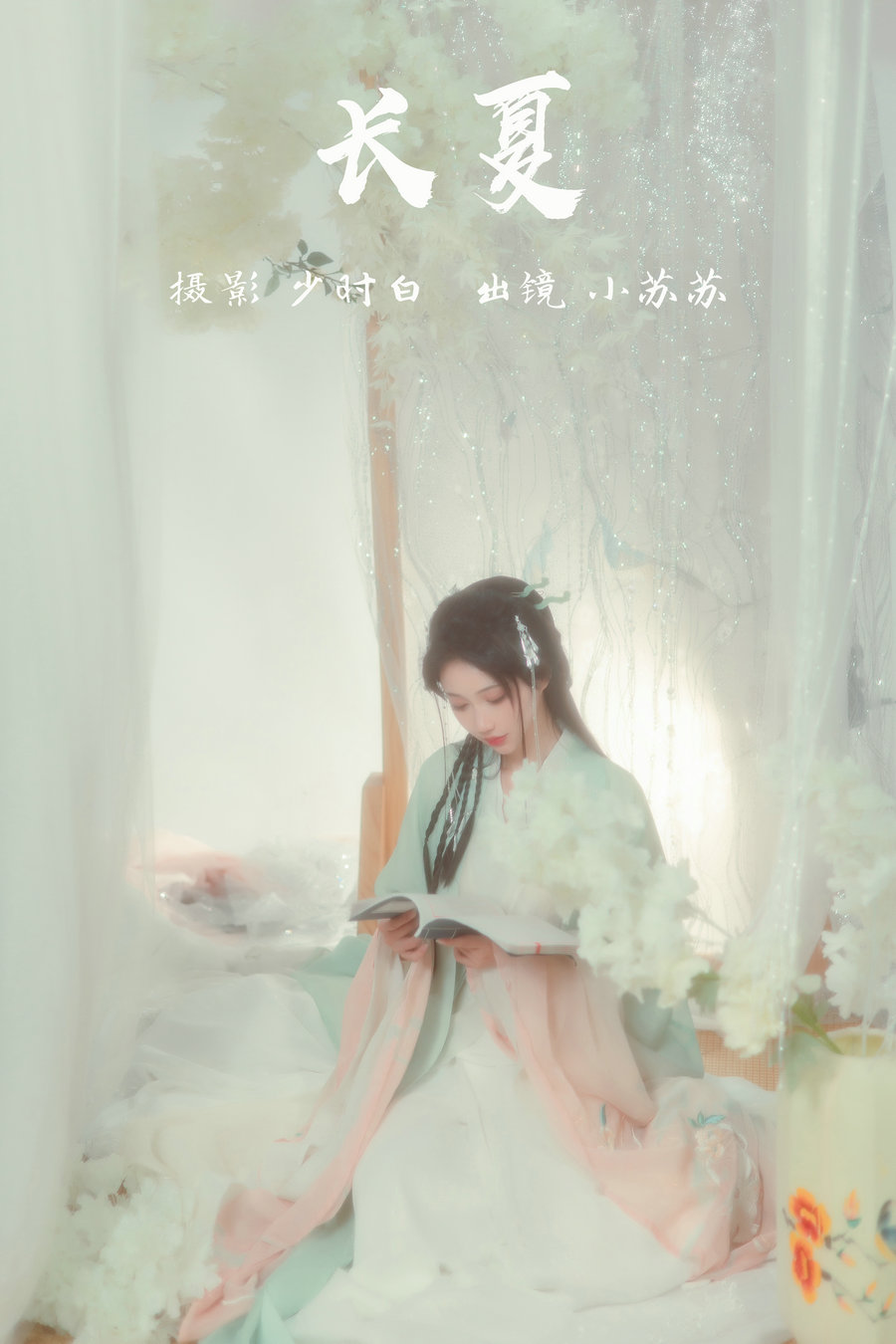 / YITUYU /艺图语 2023.03.14 长夏 绮罗生的小苏苏 / 23P-187MB / 机构-艺库
