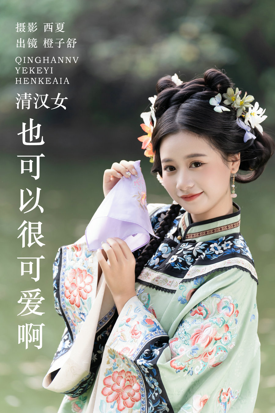 / YITUYU /艺图语 2023.12.02 清汉女也可以很可爱啊 橙子舒 / 32P-577MB / 机构-艺库