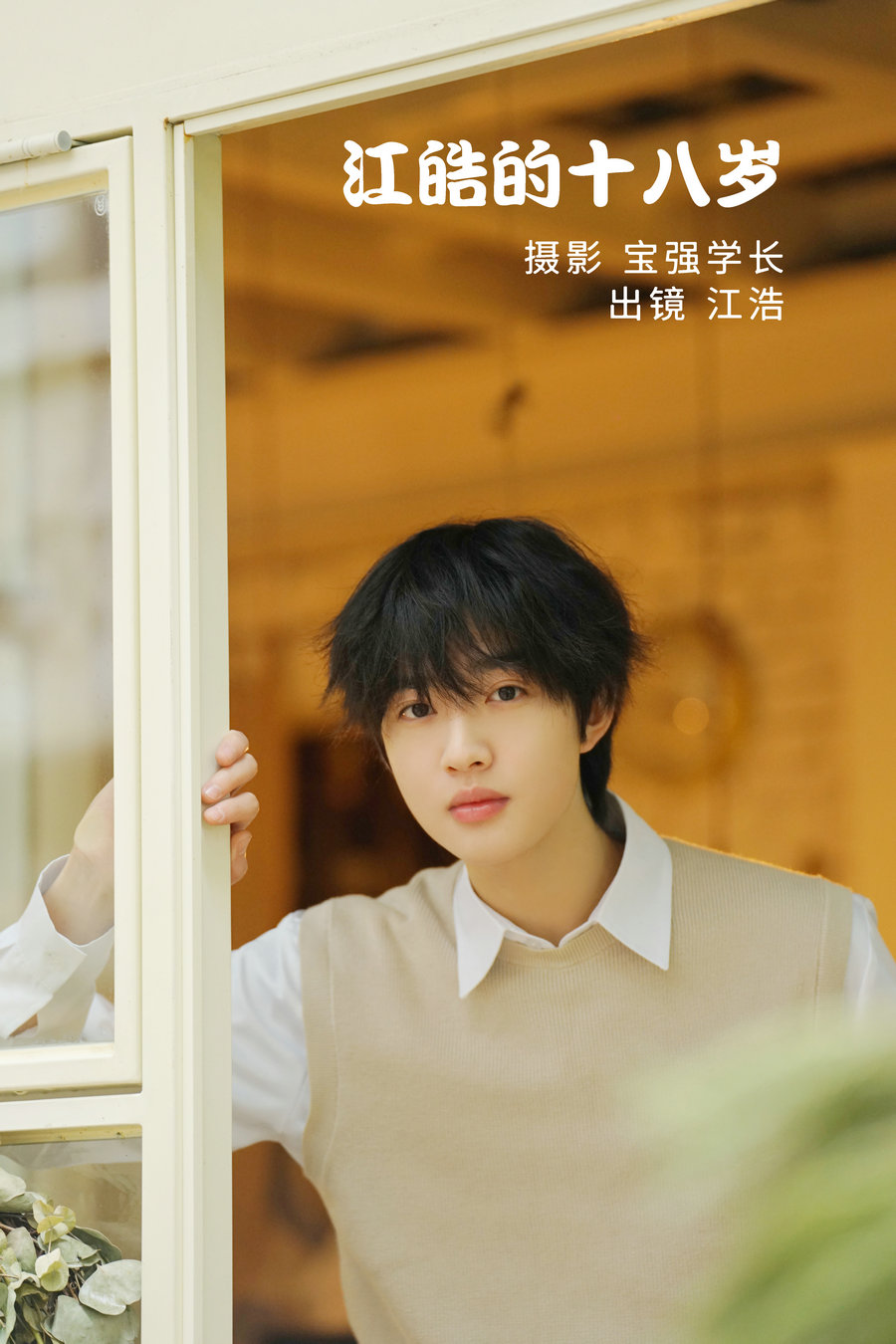 / YITUYU /艺图语 2022.06.20 江皓的十八岁 江皓 / 25P-234MB / 机构-艺库