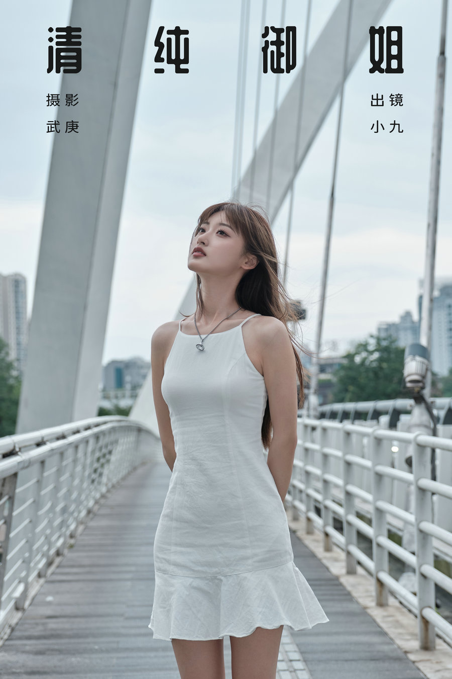 / YITUYU /艺图语 2024.09.30 清纯御姐 陈年小九 / 25P-338MB / 机构-艺库
