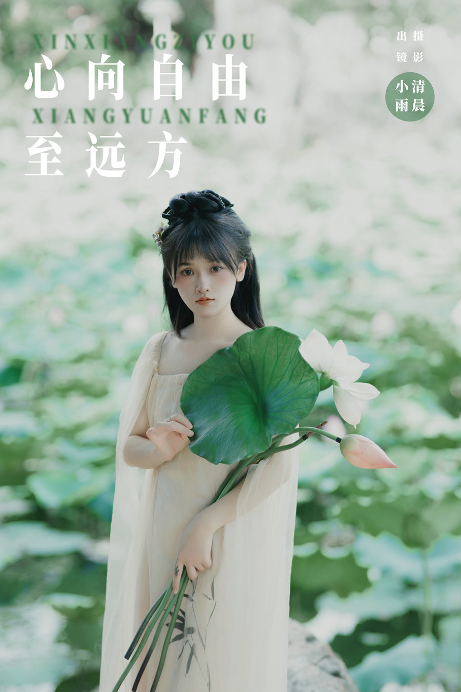 / YITUYU /艺图语 2024.09.27 心向自由至远方 小小雨 / 55P-670MB / 机构-艺库