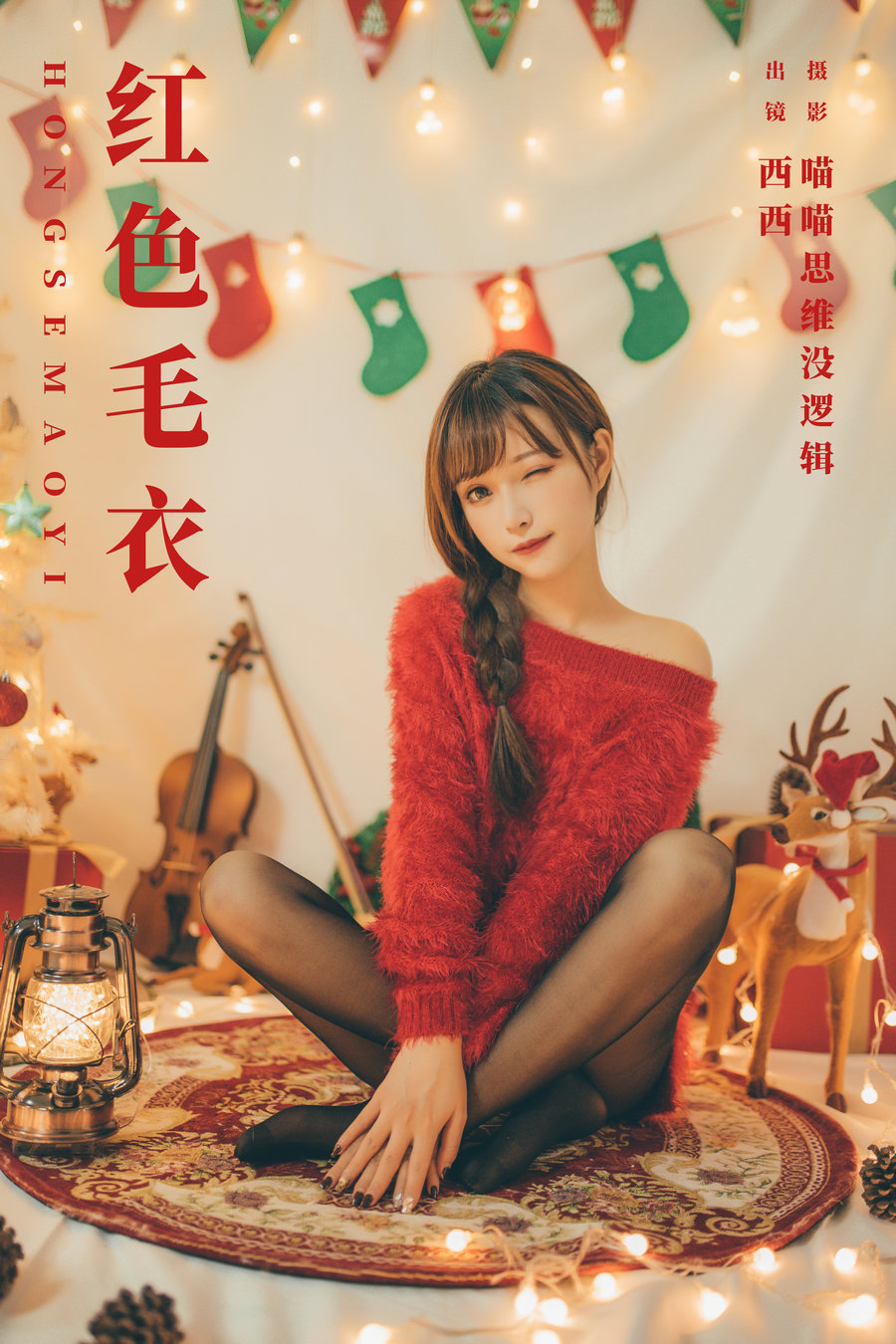 / YITUYU /艺图语 2023.11.27 红色毛衣 希希呐 / 21P-379MB / 机构-艺库
