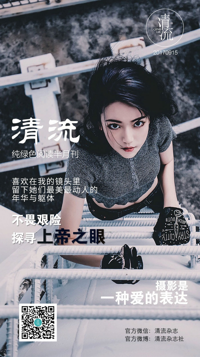 《清流》杂志 2017.09.21 第三期 / 93P-298MB / 唯美杂图-绅士图