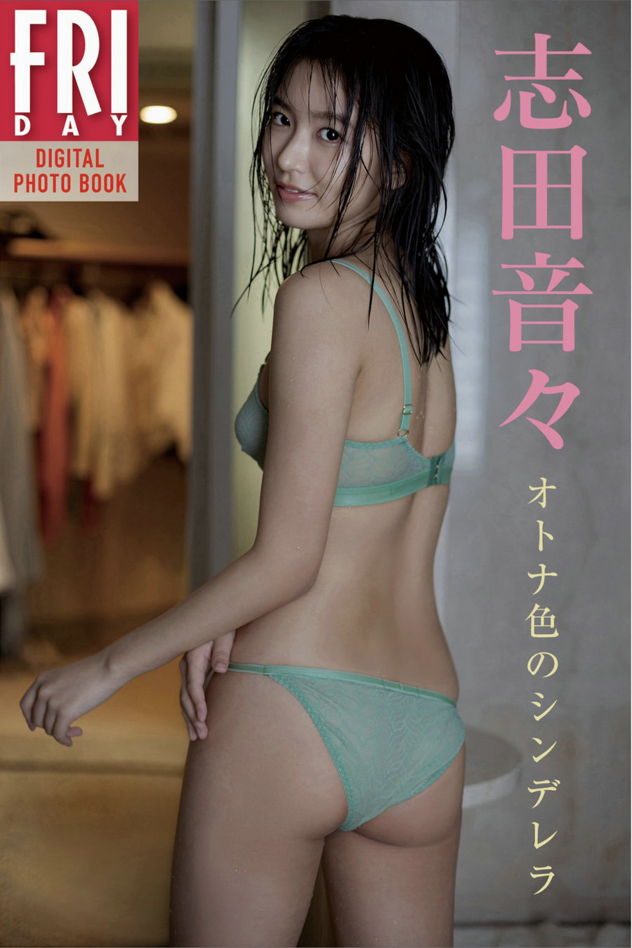 志田音々 オトナ色のシンデレラ / 69P30MB / 日系-绅士图