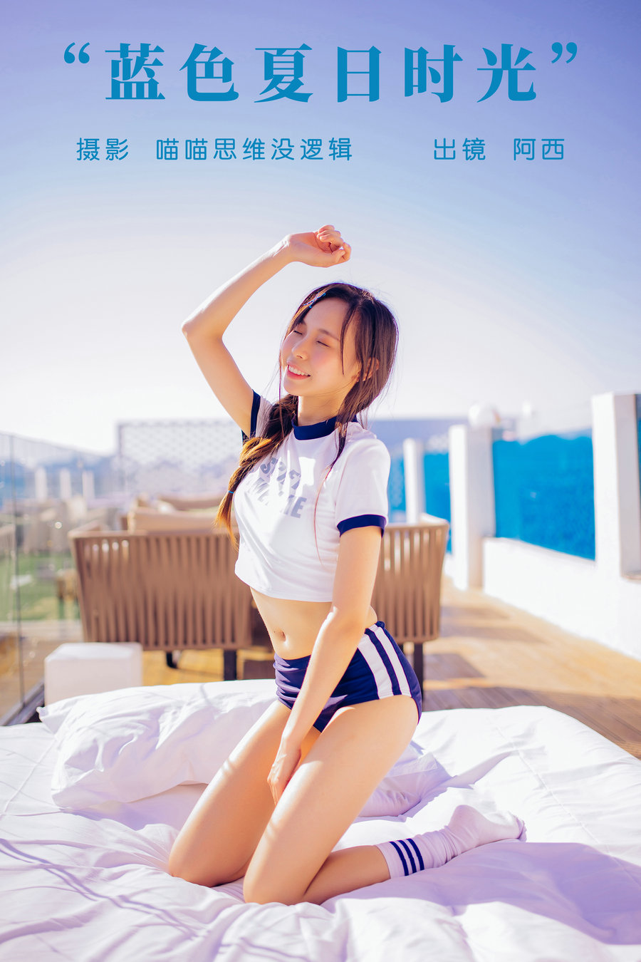 / YITUYU /艺图语 2023.09.19 蓝色夏日时光 阿西 / 37P-646MB / 机构-艺库