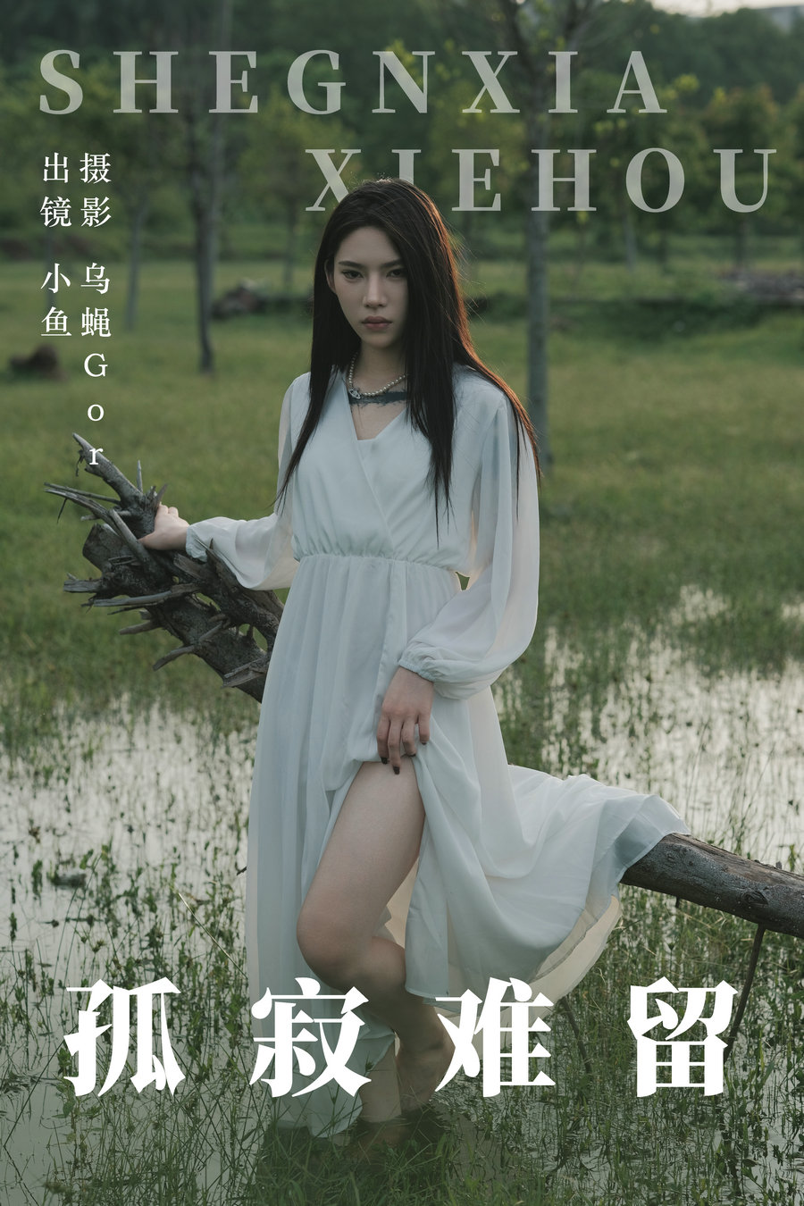 / YITUYU /艺图语 2023.06.29 孤寂难留 小鱼 / 46P-0.99GB / 机构-艺库