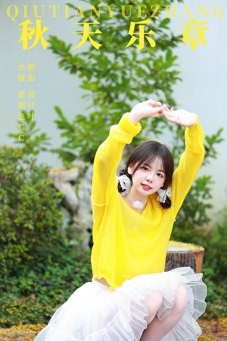 / YITUYU /艺图语 2023.10.19 秋天乐章 暮烟色CC / 38P-627MB / 机构-艺库