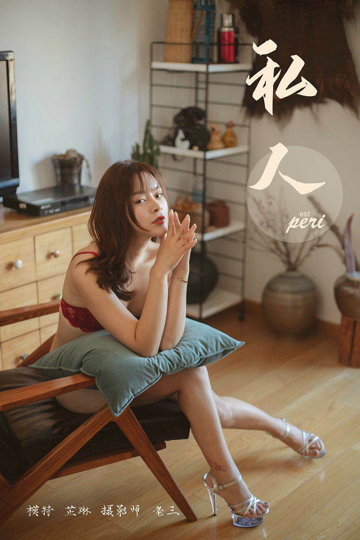 / YALAYI雅拉伊 / 2019.06.18 No.312 私人 芷琳 / 49P769MB / 机构-艺库