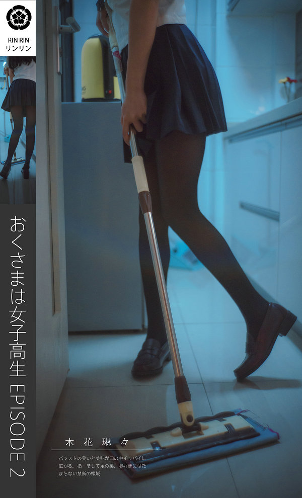 福利姬木花琳琳是勇者 - 太太是黑丝袜女子校生 Vol.2 / 22P1V-286MB / 唯美杂图-绅士图