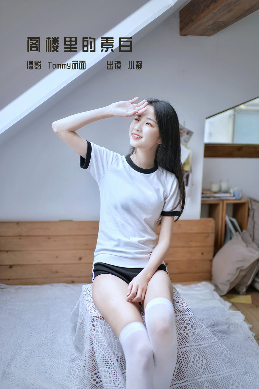 / YITUYU /艺图语 2022.12.29 阁楼里的素白 小静 / 25P-607MB / 机构-艺库