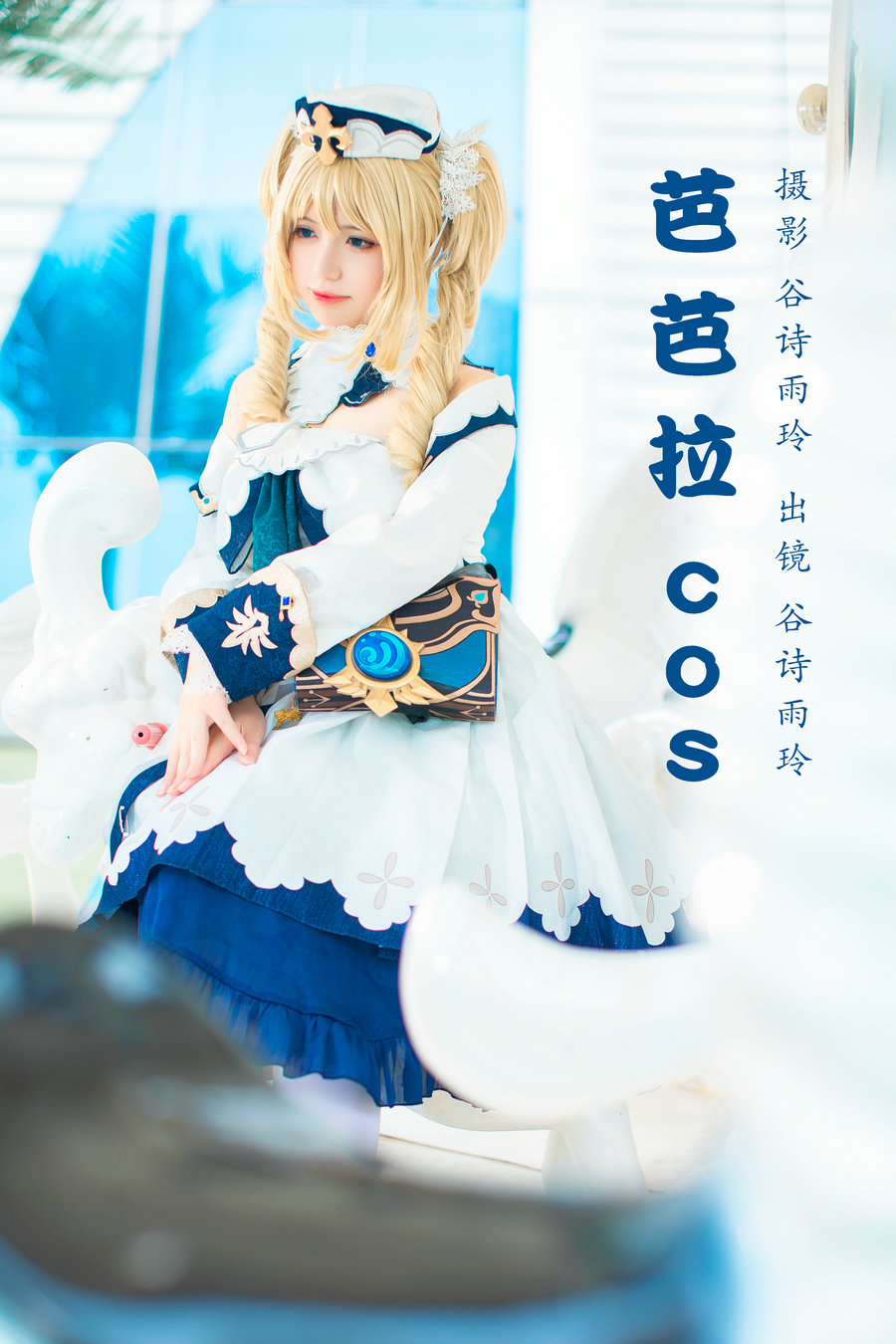 / YITUYU /艺图语 2023.03.17 芭芭拉cos 谷诗雨玲 / 25P-475MB / 机构-艺库